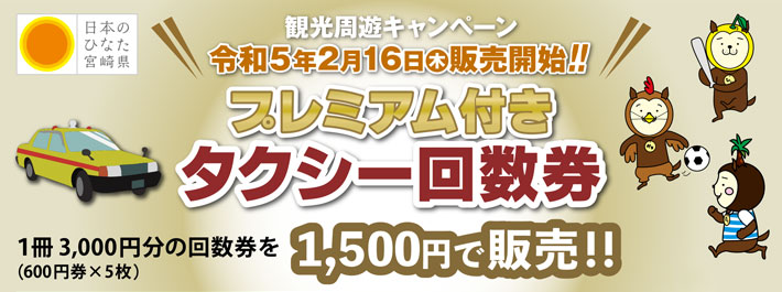 プレミアム付きタクシー回数券